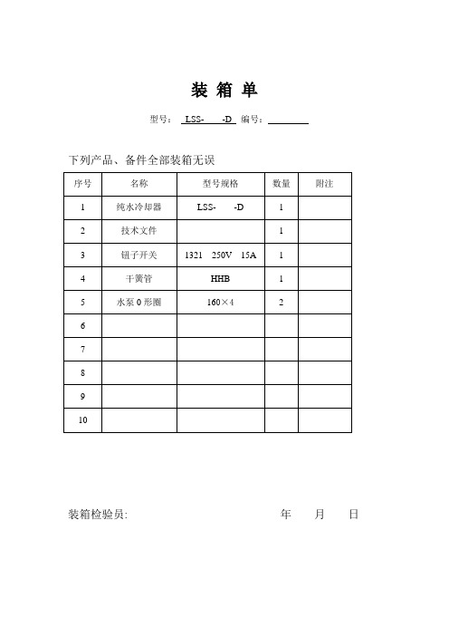 水水冷却器使用说明