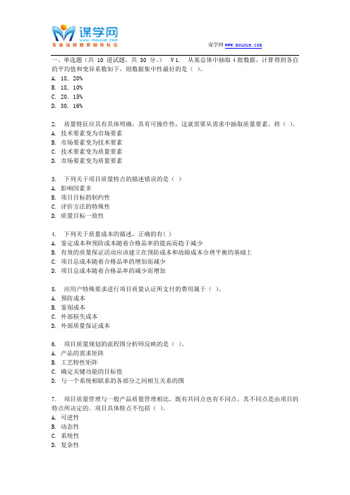 【在线】17春北航《项目质量管理》在线作业一