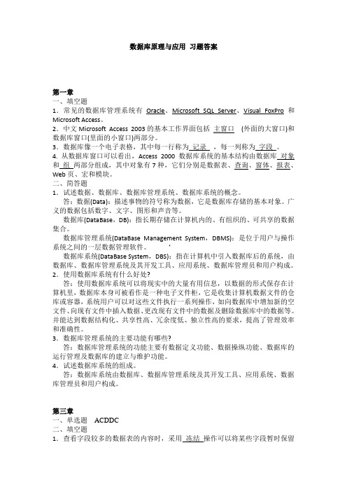 数据库原理与应用 第二版(张俊玲)清华大学出版社 课后习题答案完整版