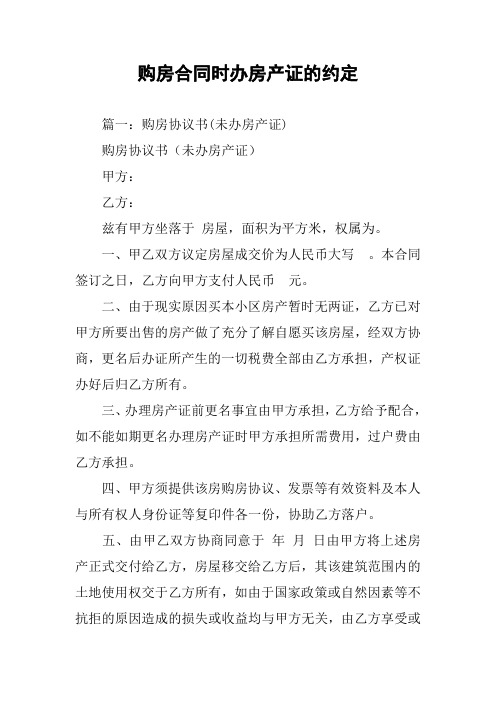 购房合同时办房产证的约定