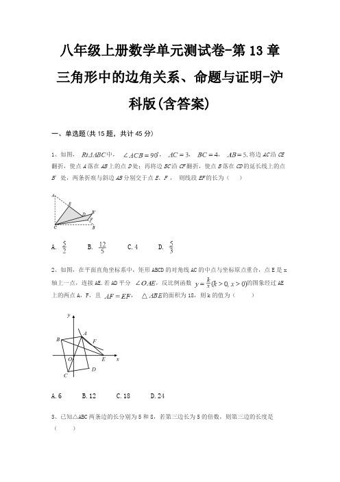 八年级上册数学单元测试卷-第13章 三角形中的边角关系、命题与证明-沪科版(含答案)