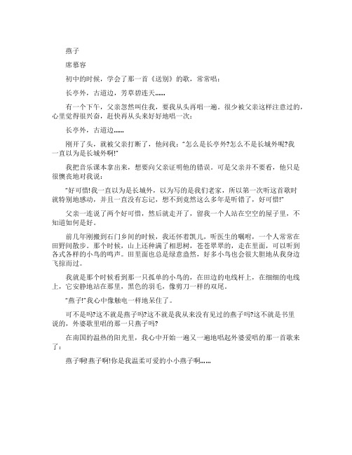 席慕容《燕子》阅读练习及答案