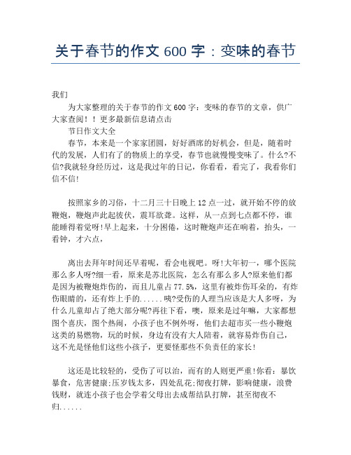 关于春节的作文600字:变味的春节【春节精品作文】