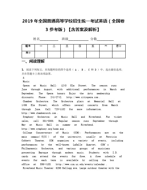 2019年全国普通高等学校招生统一考试英语(全国卷3参考版)【含答案及解析】