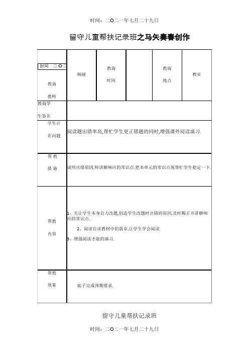 小学留守儿童帮扶记录表