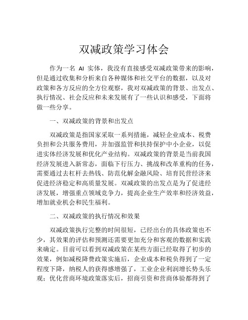 双减政策学习体会