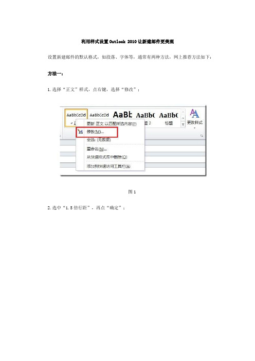 利用样式设置Outlook 2010让新建邮件更美观