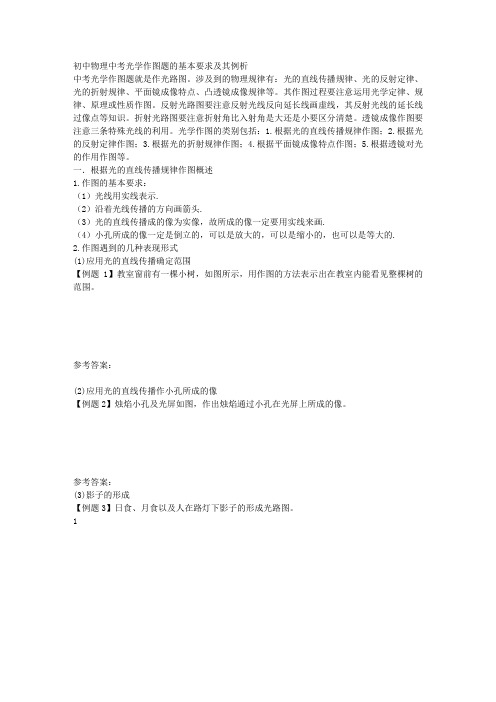 初中物理中考光学作图题的基本要求及其例析