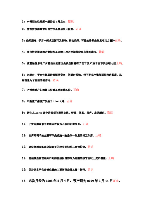 妇产科护理判断