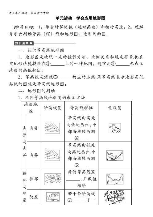 2016-2017学年高中地理(鲁教版一)：第三单元 单元活动 含答案