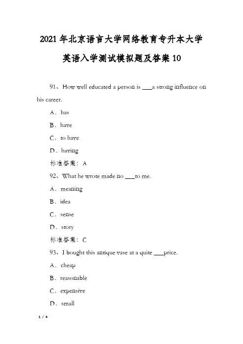 2021年北京语言大学网络教育专升本大学英语入学测试模拟题及答案10