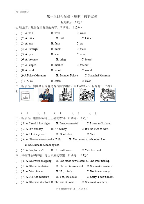 译林小学英语6A期中试卷