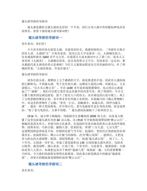 鼋头渚导游的导游词