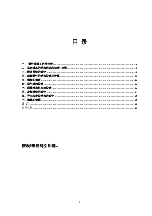 塑料端盖注射模课程设计