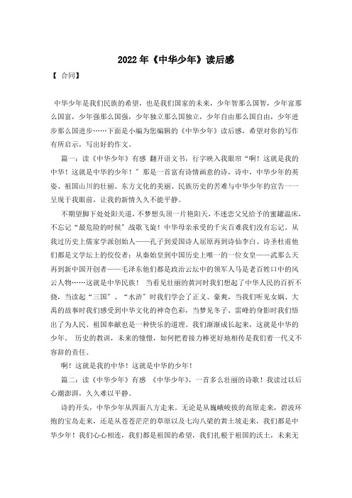 2022年《中华少年》读后感