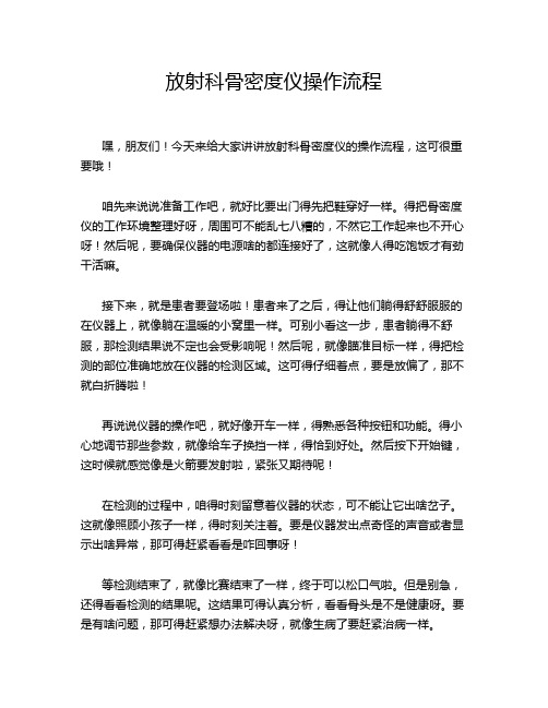 放射科骨密度仪操作流程