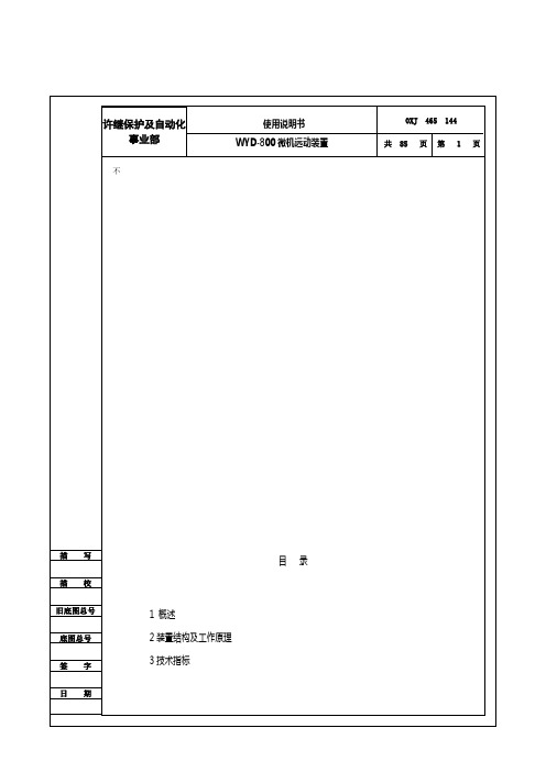 WYD-800远动使用说明书