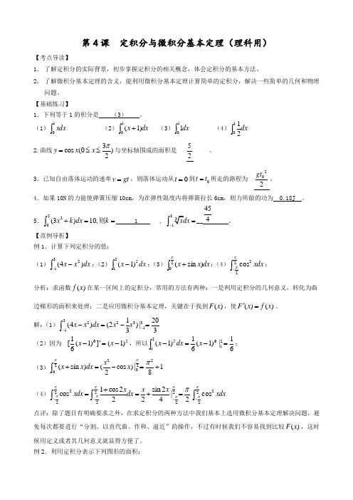 高三数学一轮复习教案教师用导数及其应用4