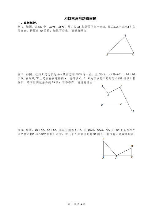 相似三角形动态问题