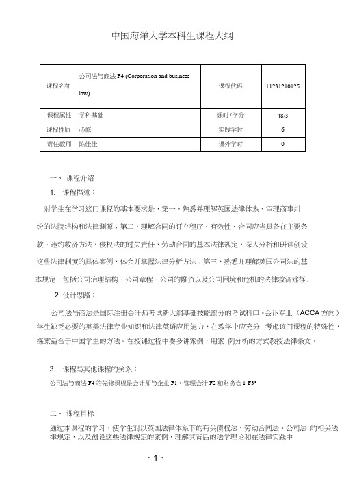 公司法和商法F4(中文,陈佳佳)