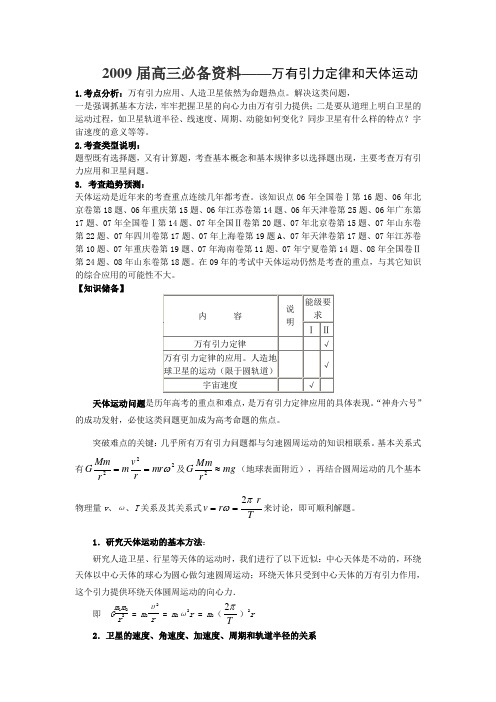 高三物理必备资料——万有引力定律和天体运动