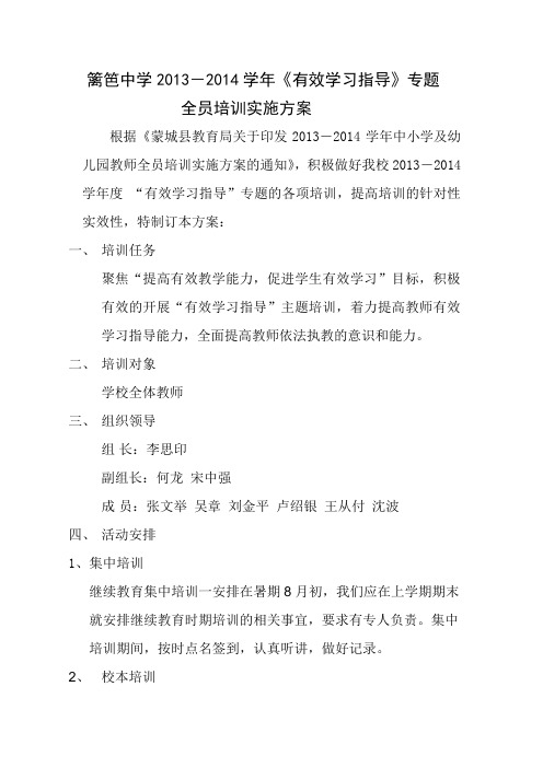 篱笆中学2013.有效学习实施方案