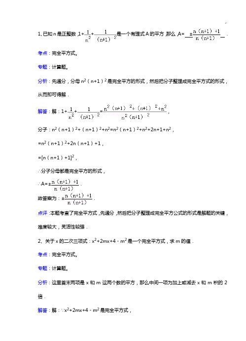 学习知识点058完全平方公式定理(解答)