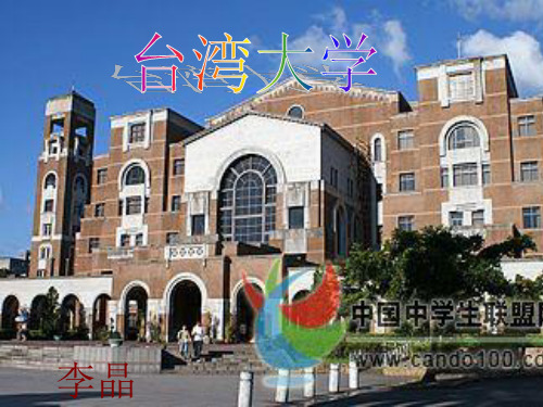 台湾大学