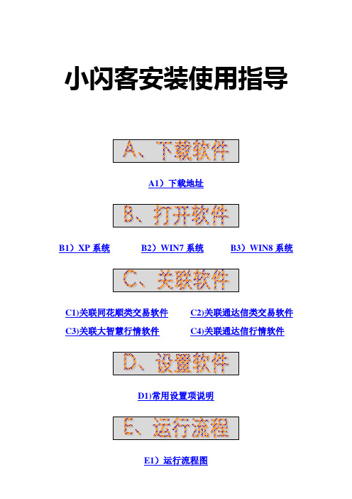 初学小闪客安装指导