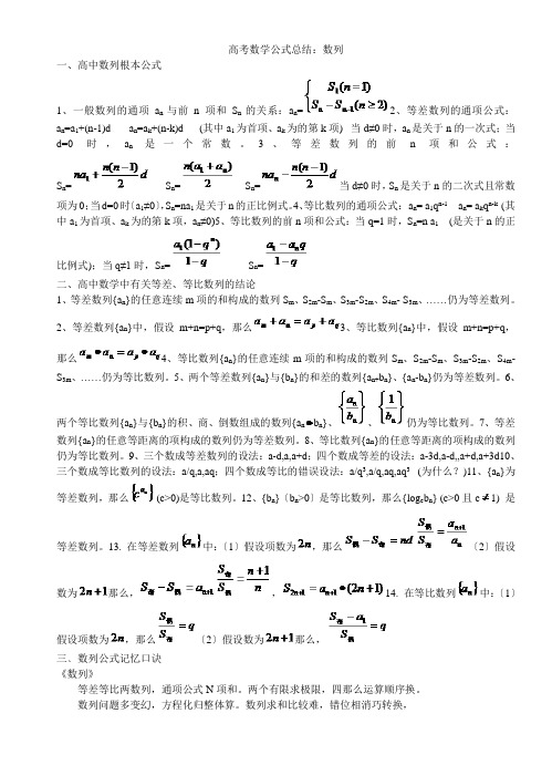 高考数学公式总结数列