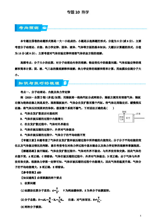 高考物理二轮复习专题热学学案