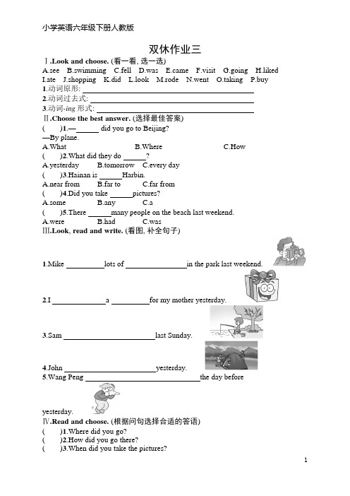 人教版六年级英语下册 双休作业3(含听力材料和答案)