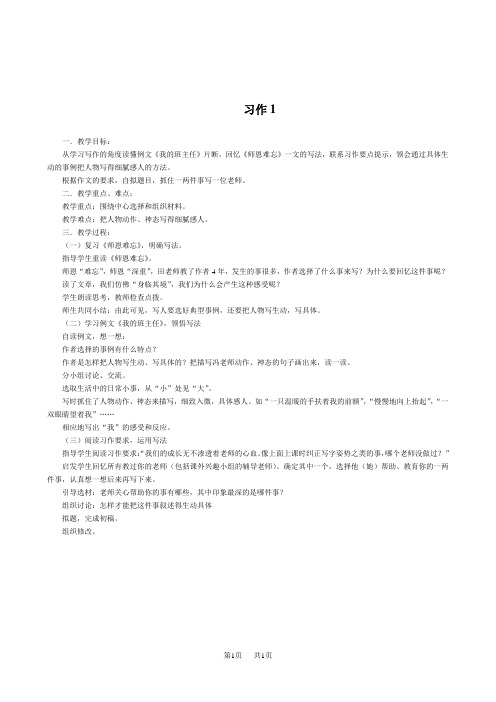 苏教版小学语文第六册习作1教案