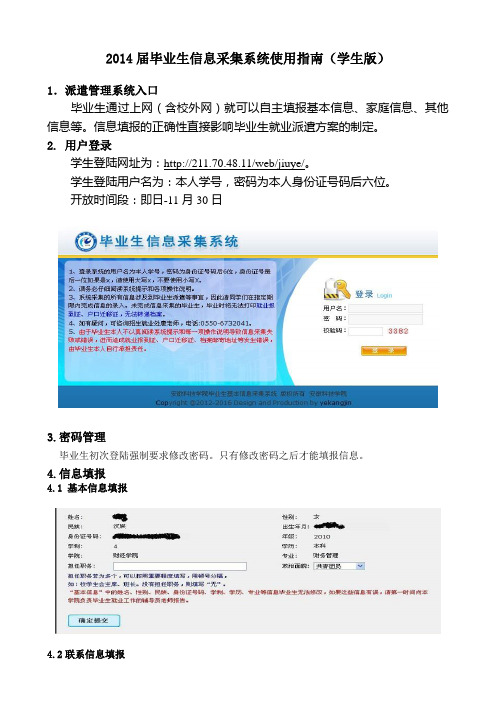 毕业生信息采集系统使用说明(学生版)