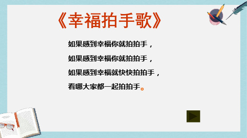 人教版七年级道德与法治上册6.2学会调控情绪课件ppt课件