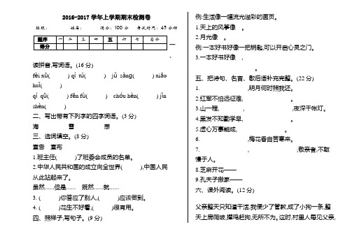 2016年人教版五年级语文上册期末测试卷及答案