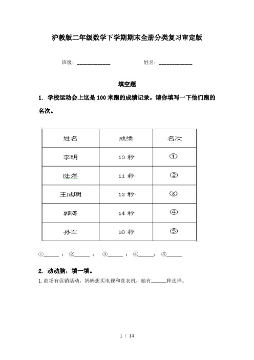 沪教版二年级数学下学期期末全册分类复习审定版