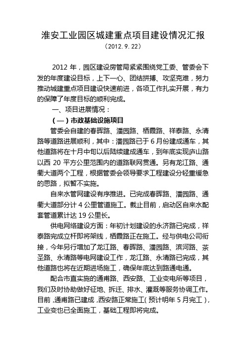 基础设施建设情况汇报