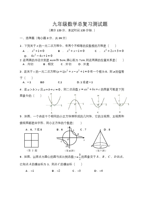 人教版初三数学总复习测试题范文