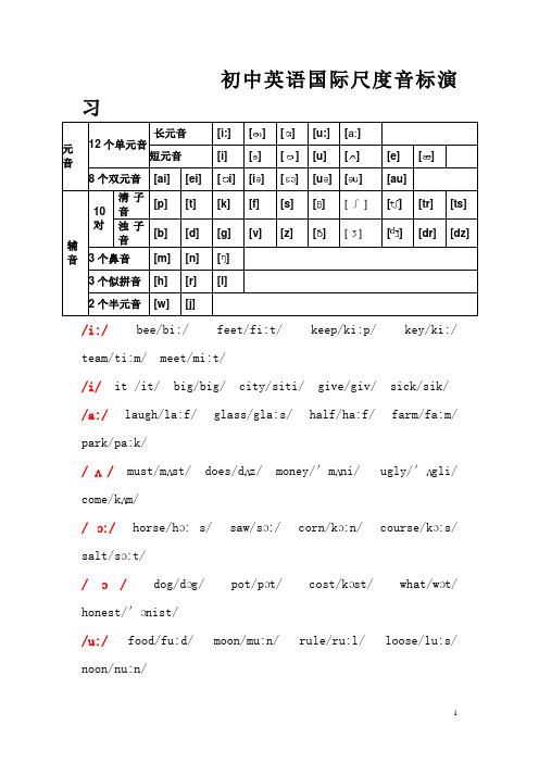 初中英语音标发音表及发音规则