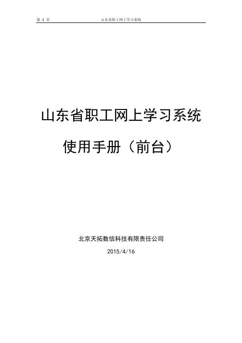 山东省职工网上学习系统使用手册