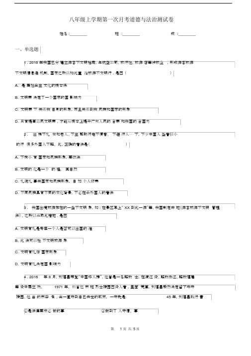 八年级上学期第一次月考道德与法治测试卷.docx