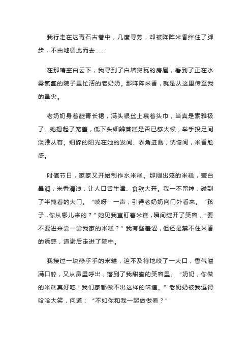 初中满分作文行走间,我发现了米香自来