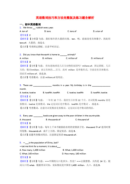 英语数词技巧和方法完整版及练习题含解析