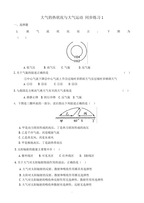 高中地理大气的热状况与大气运动 同步练习1中图版 必修1