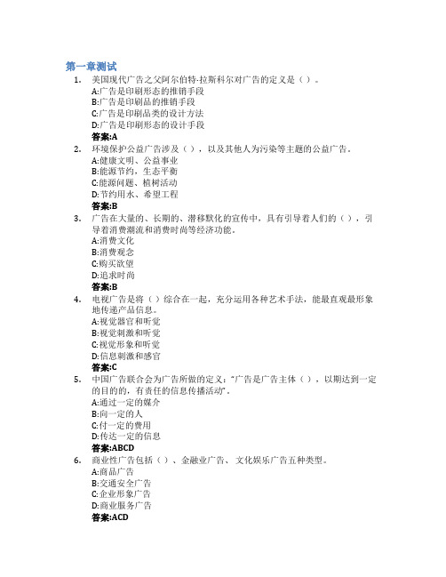 广告设计智慧树知到答案章节测试2023年黑龙江大学