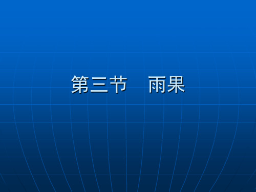 第六章浪漫主义文学第三节  雨果