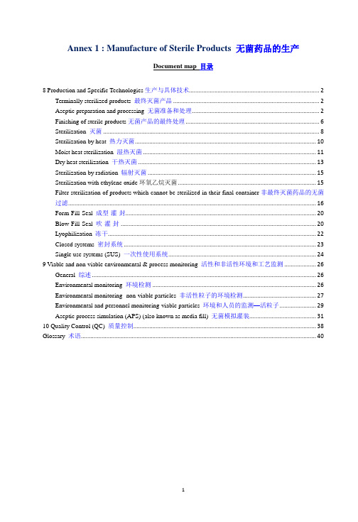 EU-GMP 附录1 无菌药品 2020年02月20日修订草案 中英文对照版-2