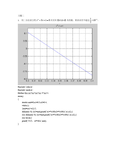 计算方法第二章作业答案参考