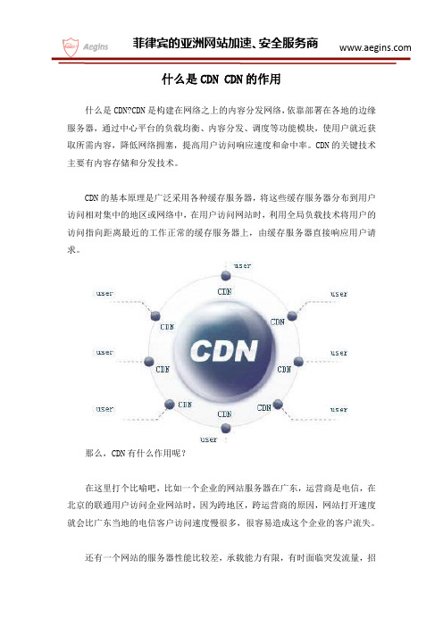 什么是CDN CDN的作用